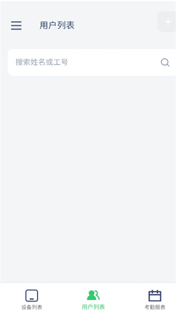 熵基互联考勤助手的图册