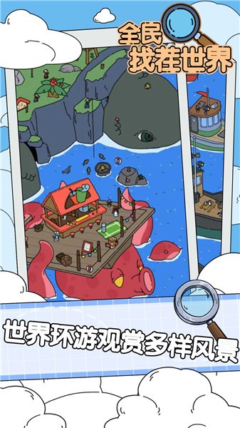 全民找茬世界的图册