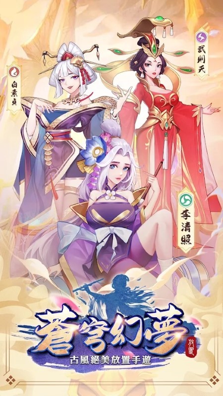 苍穹幻梦游戏的图册