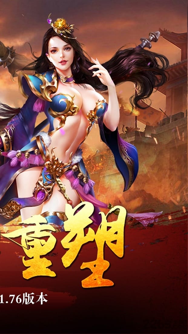 大蓝手游烈焰荣耀的图册