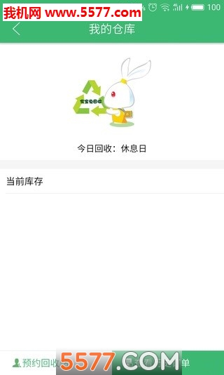 回收人员最新版(家宝兔回收端)的图册