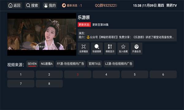 荣药TV软件免费版的图册