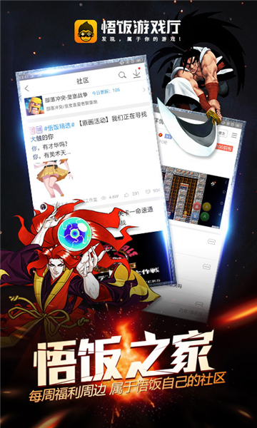 悟饭游戏盒官方版的图册