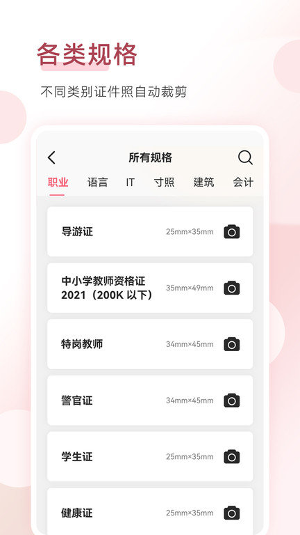 哼哈手机证件照app的图册