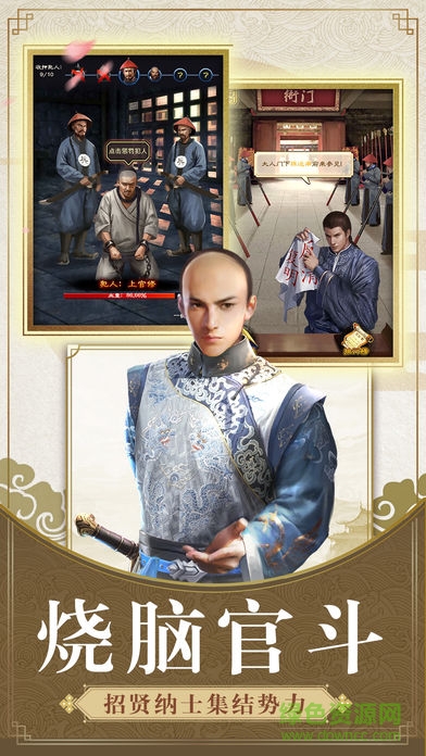 一品大宰相手机游戏的图册