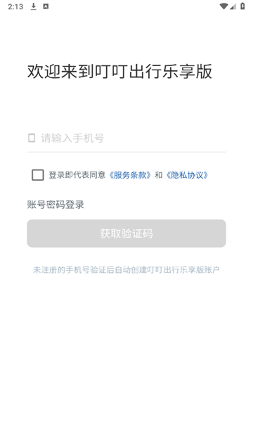 叮叮出行乐享版最新版的图册
