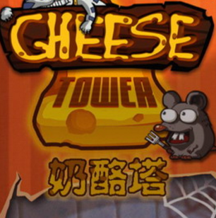 奶酪塔手机版
