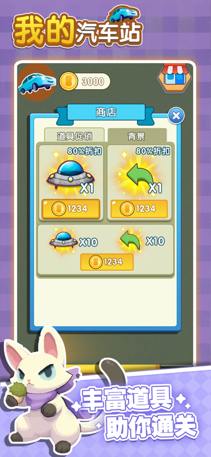 我的汽车站的图册