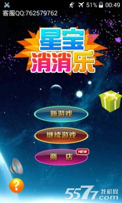 星宝消消乐(类似消灭星星)的图册