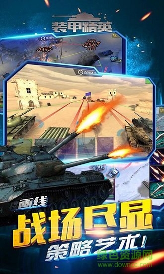 装甲精英内购的图册