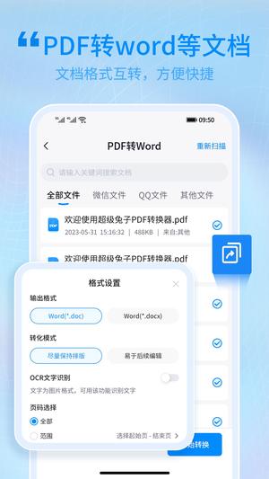 兔子PDF转换器的图册