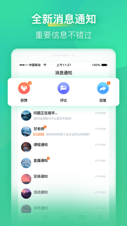 会计学堂app的图册