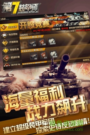 小米游戏第7装甲师的图册