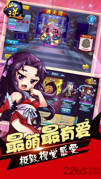 仙逆手游小瓜客户端的图册