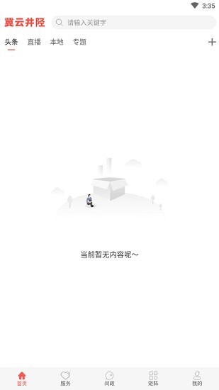 冀云井陉最新版的图册