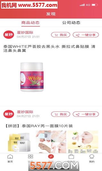 星妙国际官方版的图册