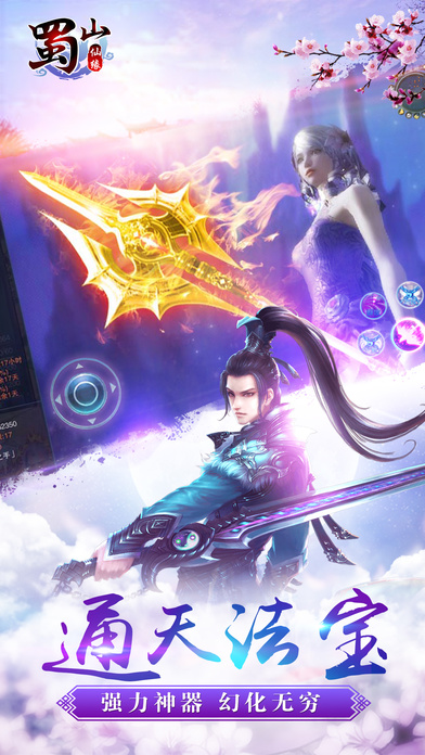 单机蜀山仙缘破解版的图册