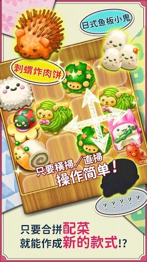 软绵绵可爱角色便当游戏的图册