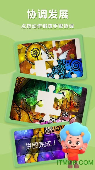 魔法拼拼乐的图册