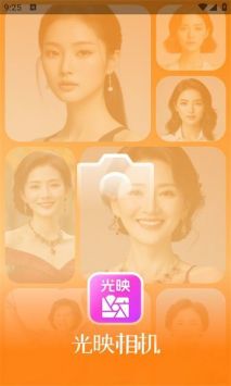 光映相机的图册