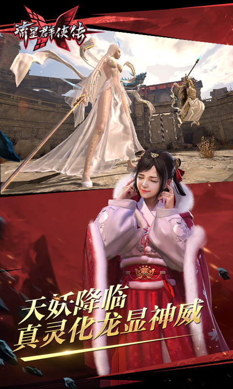 流星群侠传网易游戏的图册