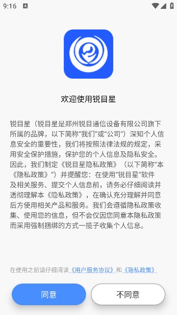锐目星安卓软件的图册