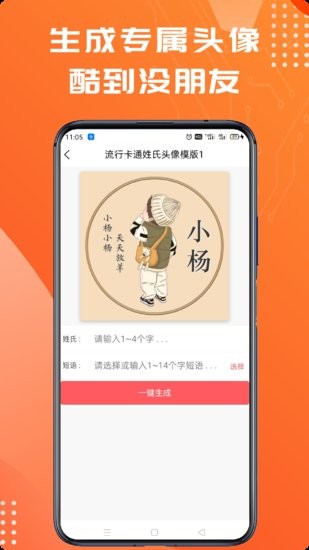 姓氏头像制作大师最新版的图册