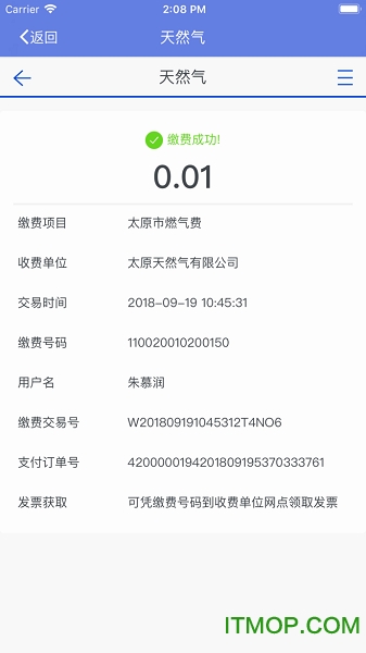 太原天然气掌上营业厅的图册