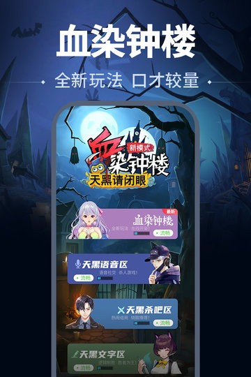 天黑请闭眼online手机版的图册