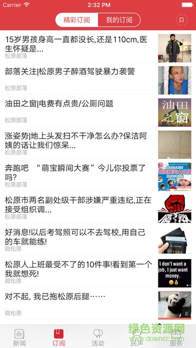 松原网事的图册