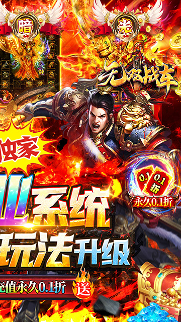 无双战车传奇的图册