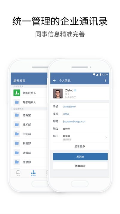 长政通WeCom的图册