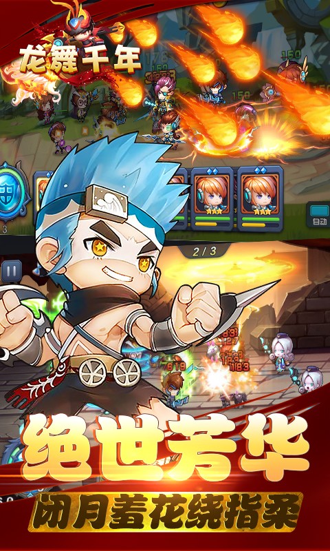 龙舞千年的图册