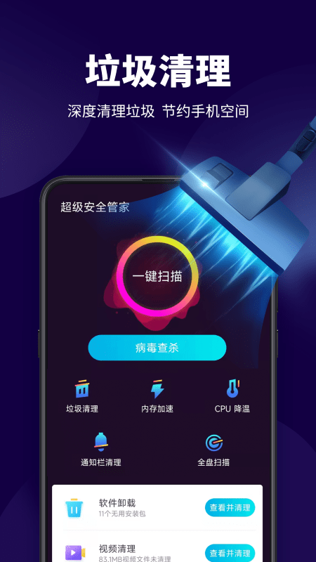 超级安全管家app的图册