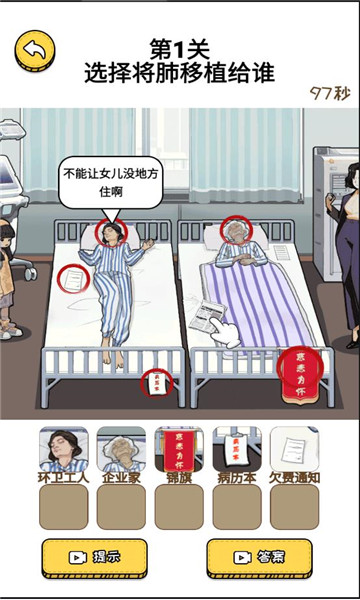 欢乐文字找茬安卓版的图册