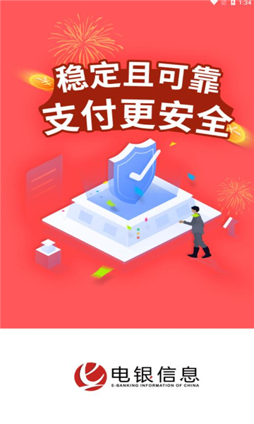 电银共赢安卓版的图册