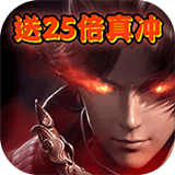 大圣传跨服高返