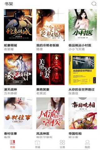 轻阅书城的图册