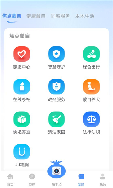 i蒙自官方版的图册