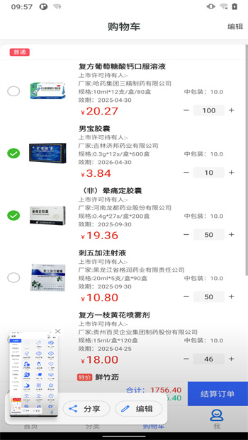 德原医药最新版的图册