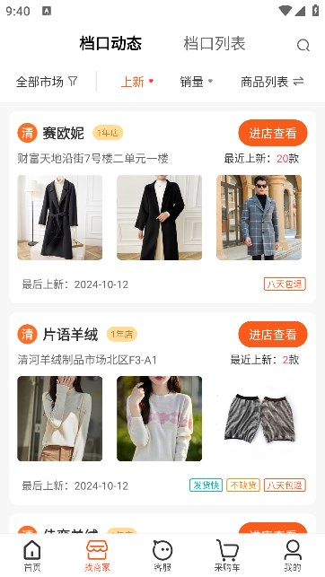 绒衫网官方版的图册