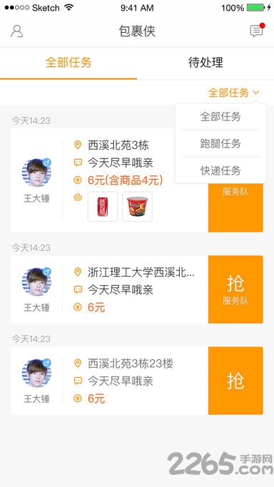 驿站包裹侠手机版的图册