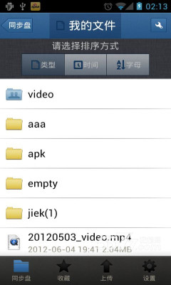 同步盘(数据同步软件)的图册
