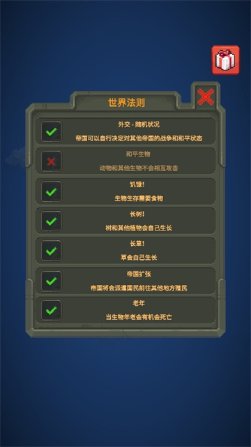 我的文明模拟器正版的图册