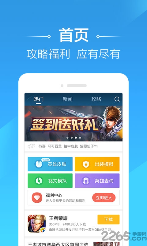 4399王者荣耀助手旧版本的图册