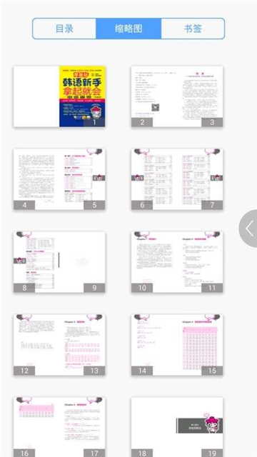 韩语新手拿起就会的图册