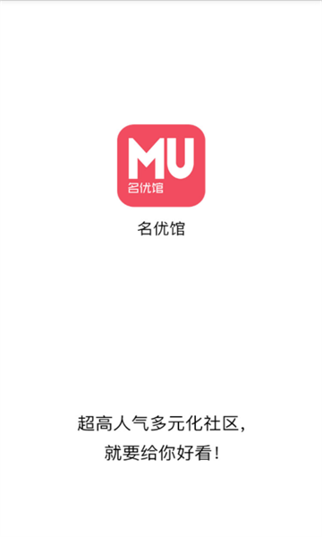 名优馆推广安卓版的图册