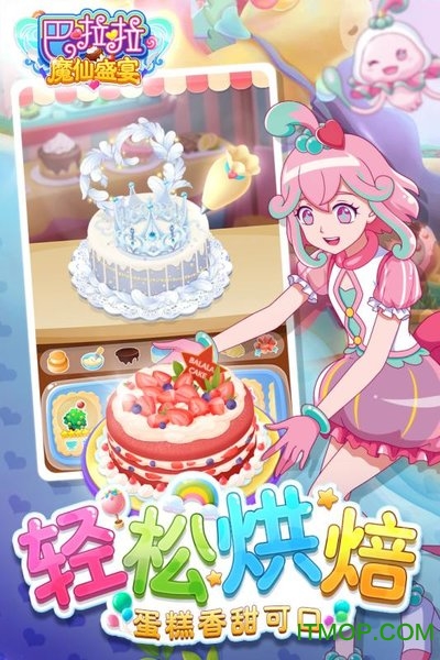 巴啦啦魔仙盛宴游戏的图册