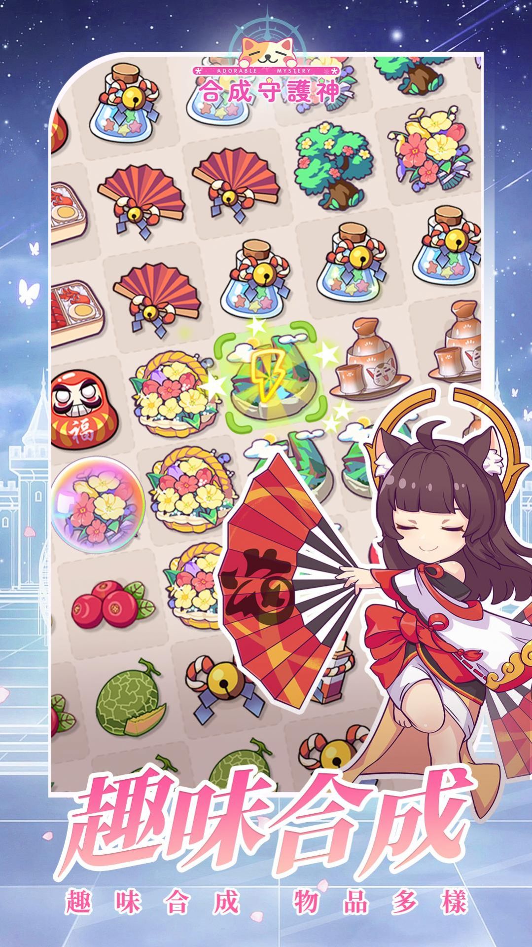 合成守护神的图册