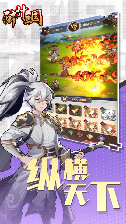 醉计三国正版的图册